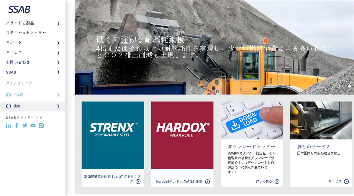 1584887108121878.jpg 日語-SSAB公司.jpg