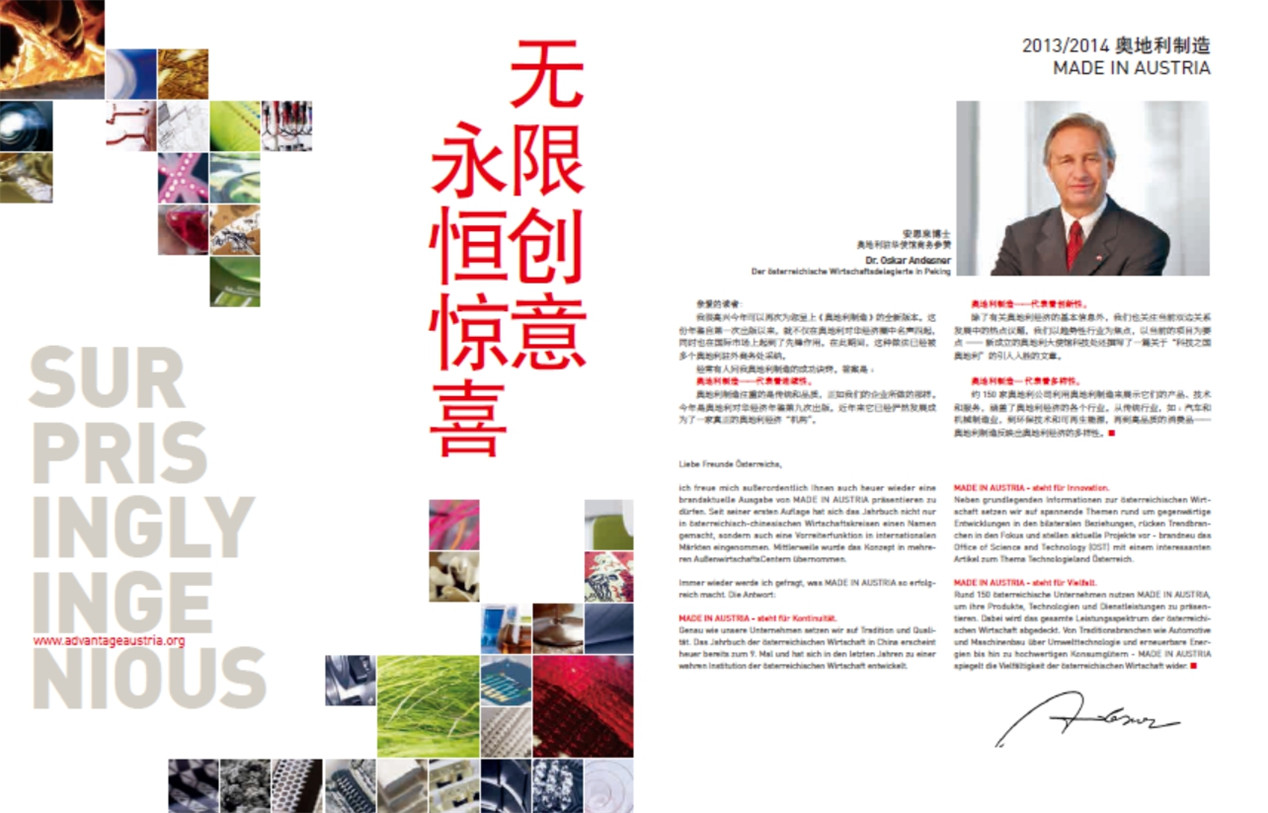 1585101412338775.jpg 奧地利使館對華經(jīng)濟(jì)年鑒3.jpg